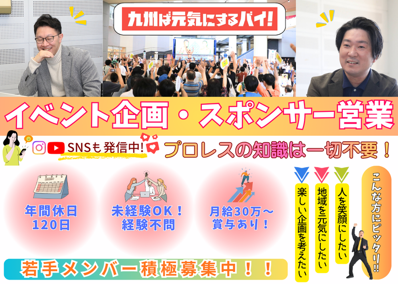 ＮＰＯ法人九州プロレスの求人・転職情報