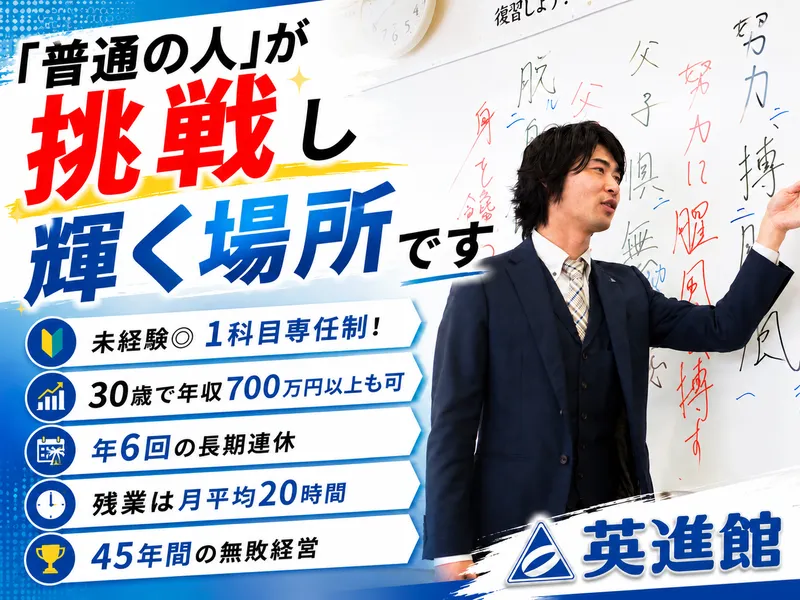 英進館株式会社の求人・転職情報