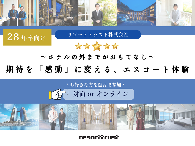 ホテル/東京開催|期待を感動に変える、エスコートサービス体験