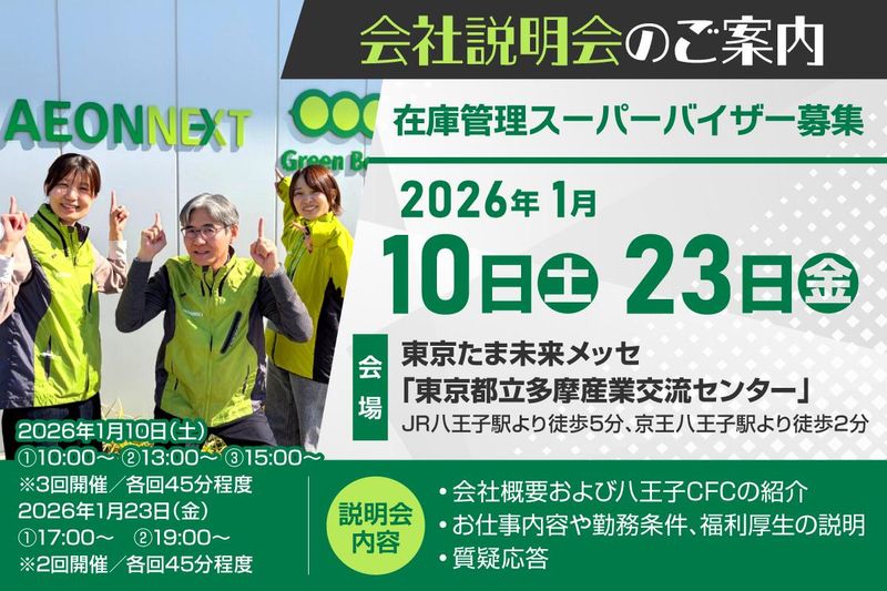 イオンネクスト株式会社の求人・転職情報