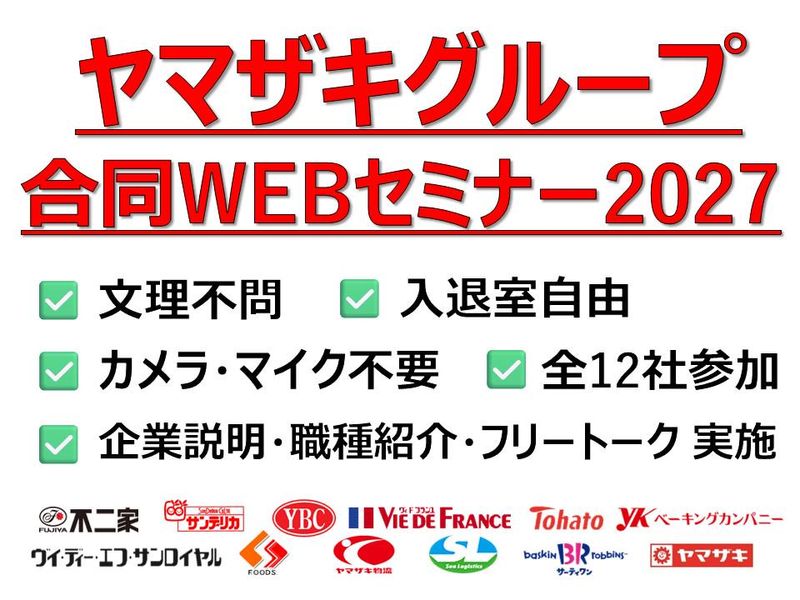 山崎製パン株式会社