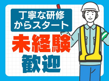 サンエス警備保障株式会社の求人・転職情報