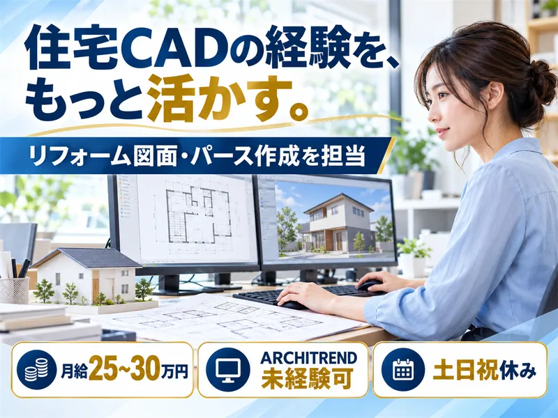ニッカホーム株式会社のアルバイト・バイト求人情報