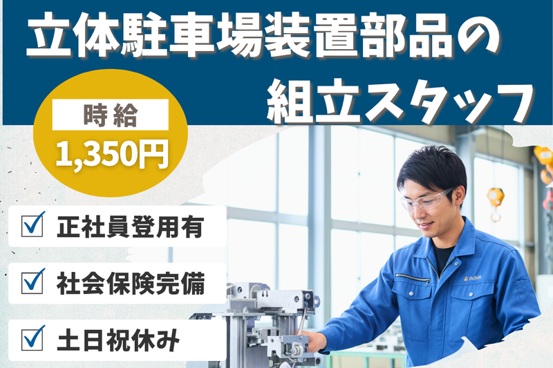 高木工業株式会社のアルバイト・バイト求人情報-36