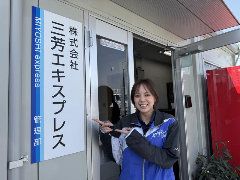 株式会社三芳エキスプレス　八王子営業所のアルバイト・バイト求人情報-03