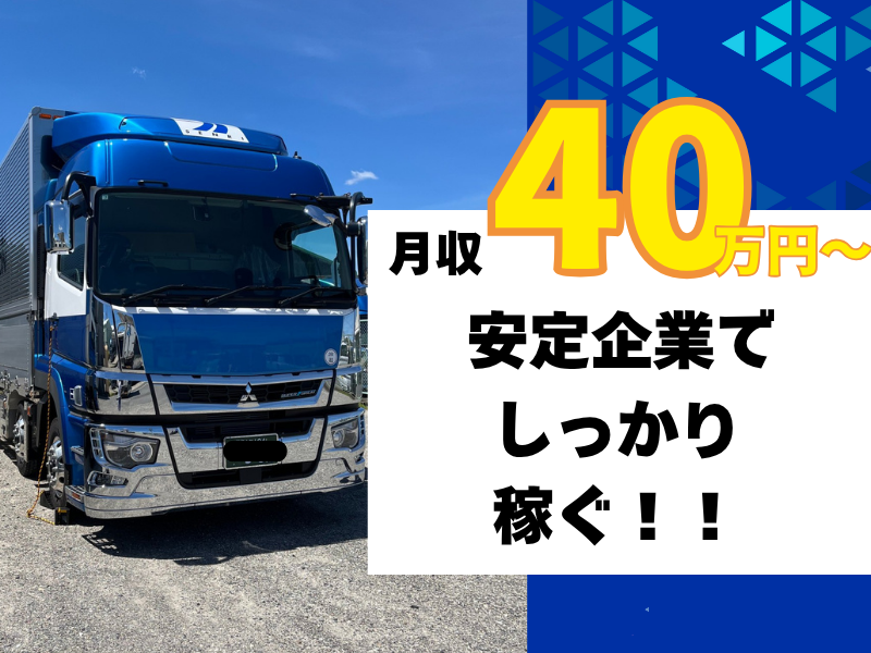 名古屋千里運輸株式会社のアルバイト・バイト求人情報-03