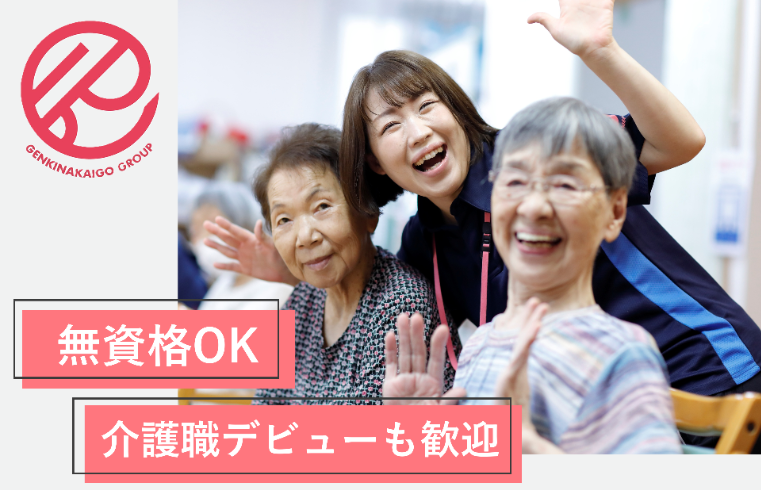 株式会社元気な介護の求人・転職情報