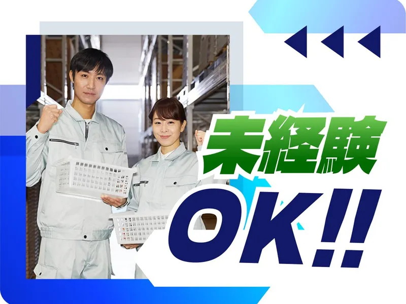 株式会社ウイルテックのアルバイト・バイト求人情報