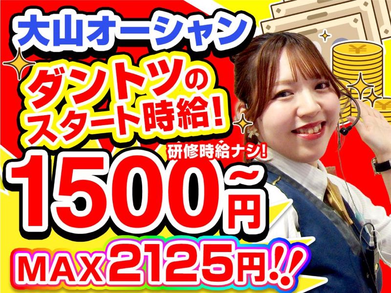大山オーシャンのアルバイト・バイト求人情報-03