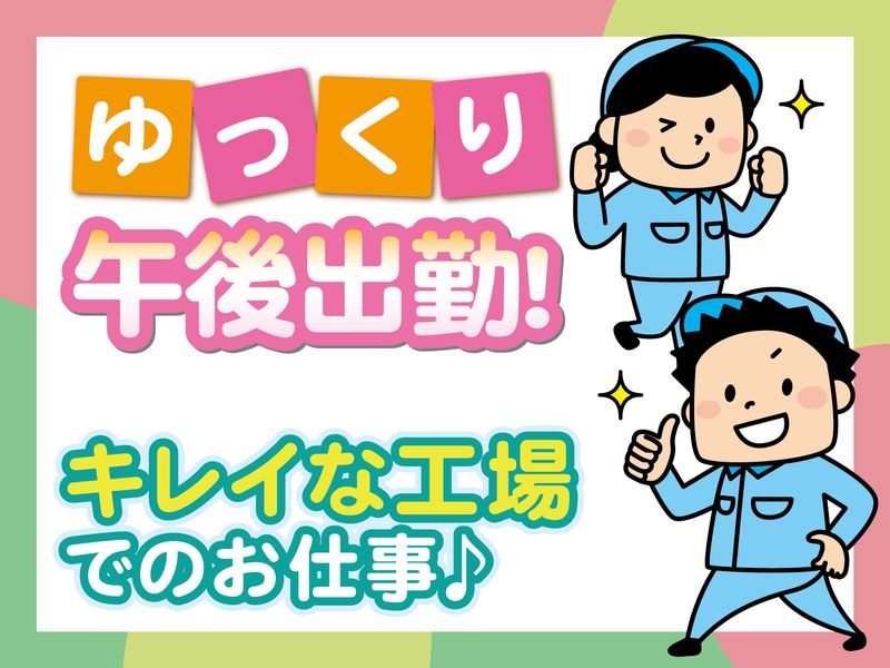 株式会社ヒューマンアイ 古川営業所のアルバイト・バイト求人情報-15