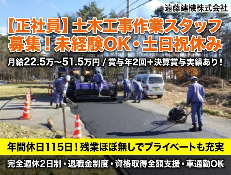 遠藤建機株式会社の求人・転職情報