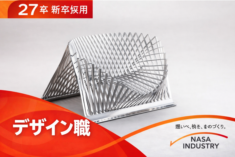 ナサ工業株式会社