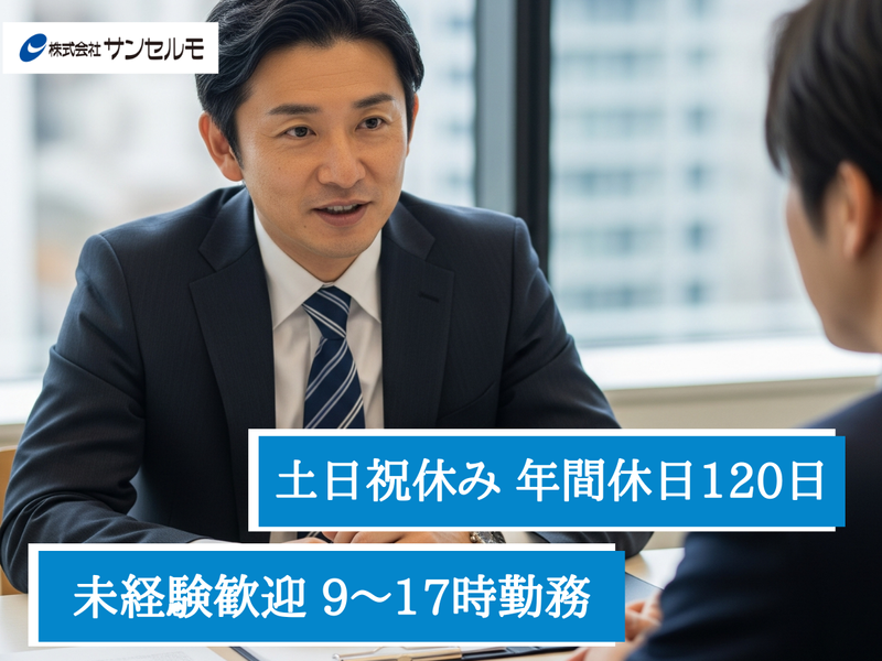 株式会社サンセルモの求人・転職情報