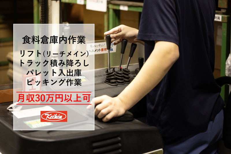 ケイヒン陸運株式会社の求人・転職情報