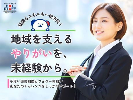 株式会社ホットスタッフ下野のアルバイト・バイト求人情報-04
