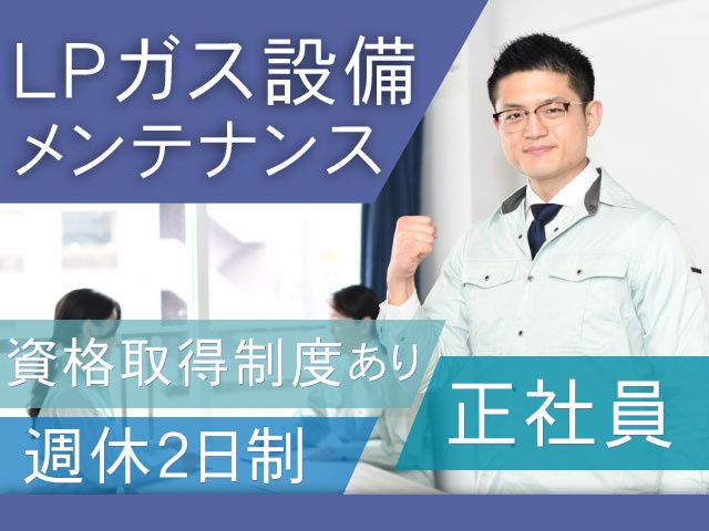 株式会社 大和家住宅機器の求人・転職情報