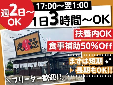 丸源ラーメン　知立店のアルバイト・バイト求人情報-36