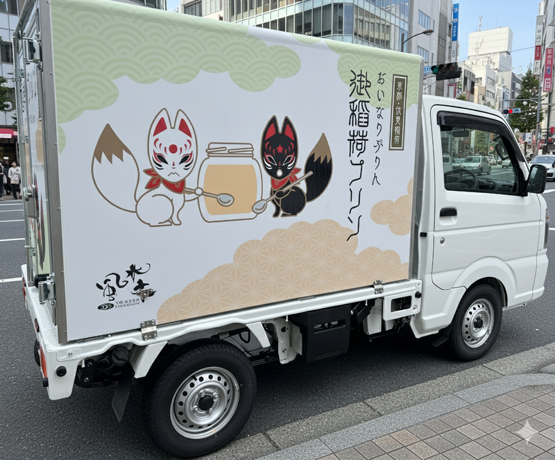 株式会社エム・ツー　御稲荷プリン 製造工場