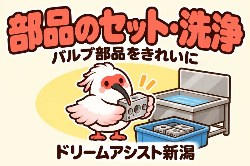 株式会社ドリームアシスト新潟 阿賀野市エリアのアルバイト・バイト求人情報