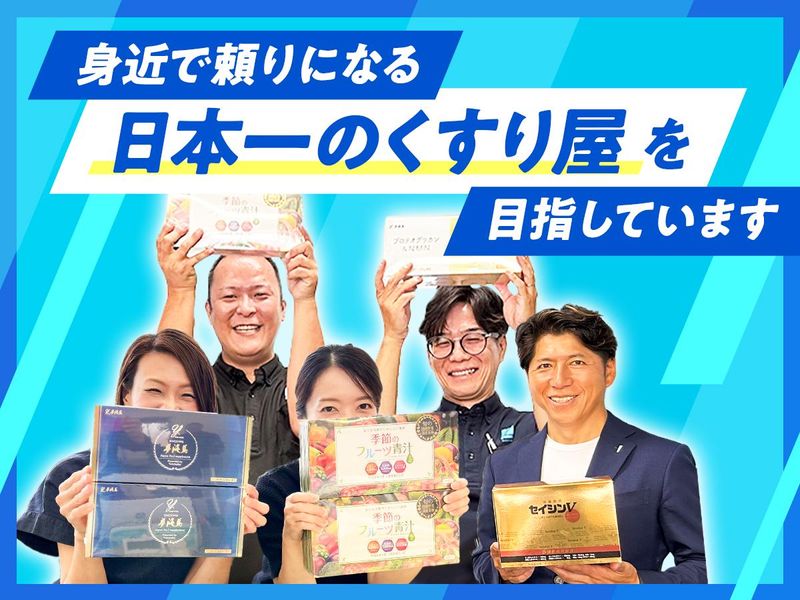 株式会社サエグサ薬品の求人・転職情報