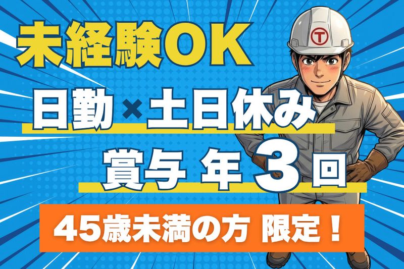 株式会社塚原産業の求人・転職情報