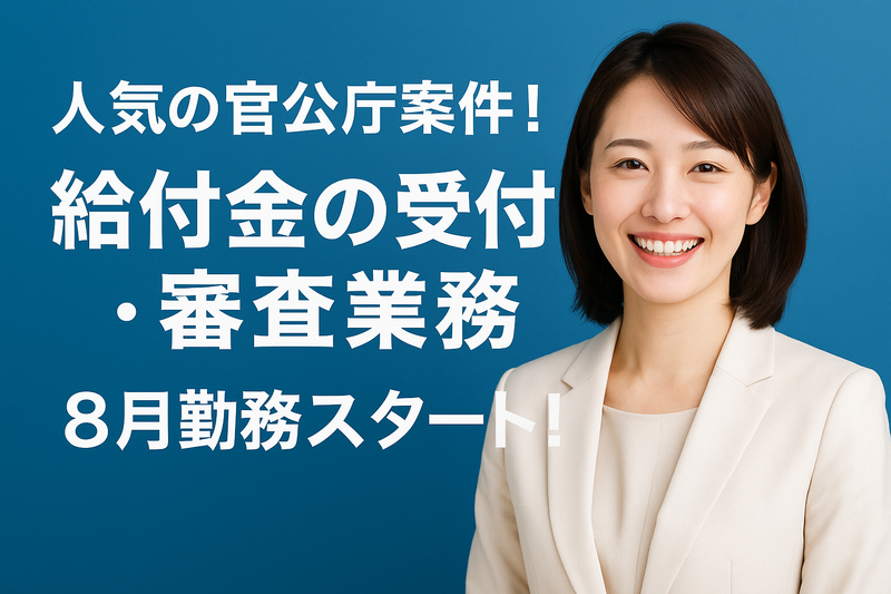 株式会社シティトラスト大阪支店(橿原市内膳町)の派遣求人情報