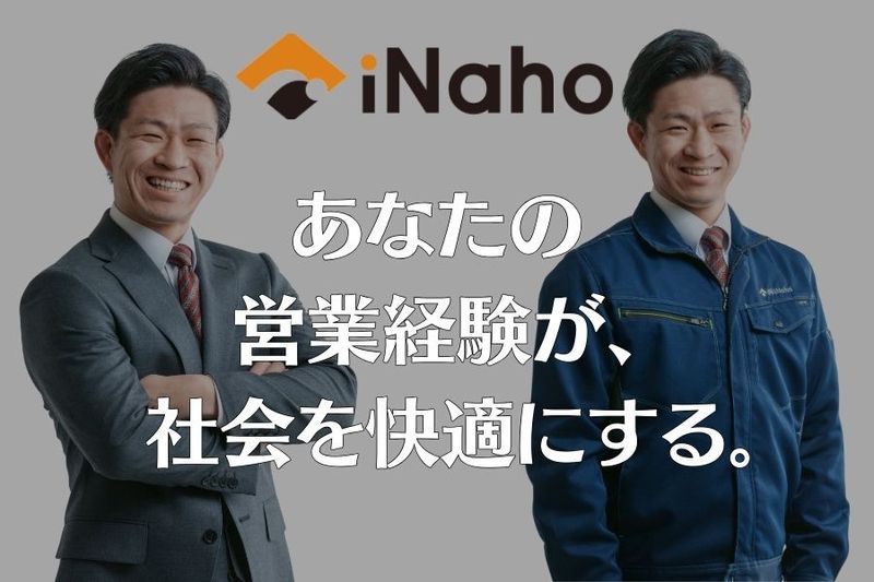 株式会社iNahoの求人・転職情報