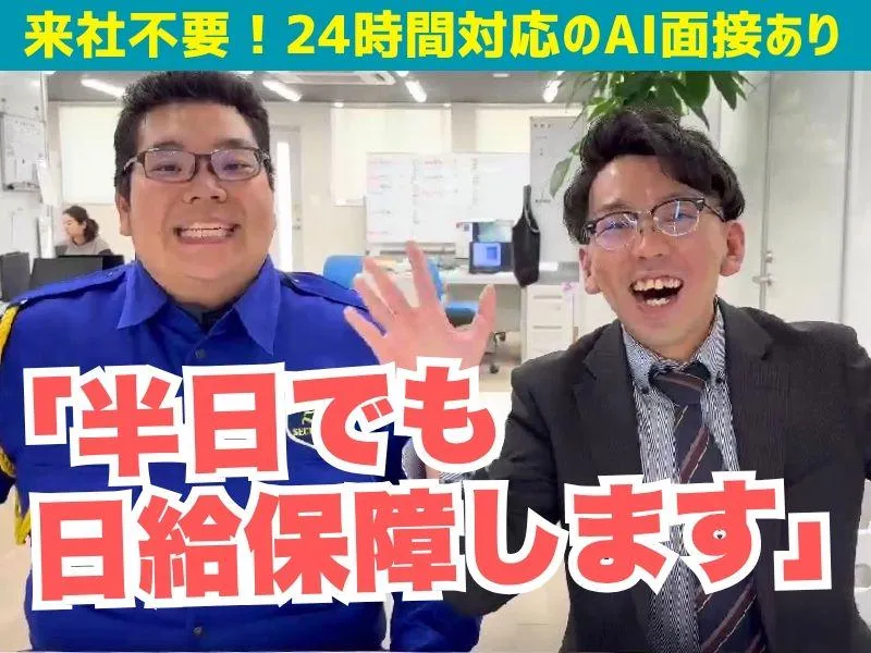 エースセキュリティー株式会社のアルバイト・バイト求人情報