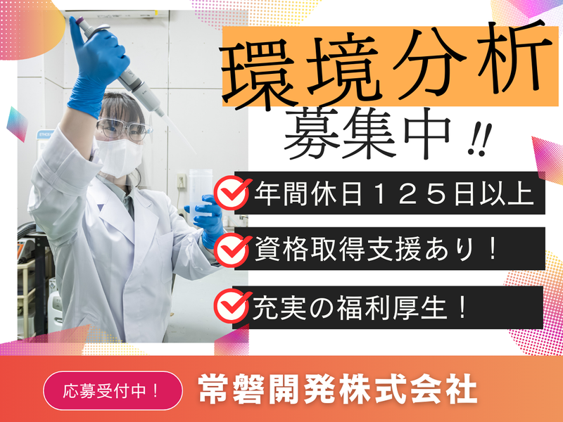 常磐開発株式会社
