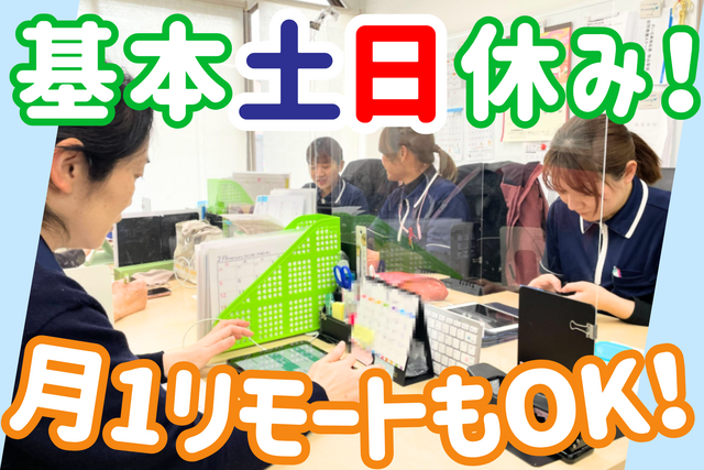 株式会社フューチャーコード　ケアプランセンターつなぐの求人・転職情報