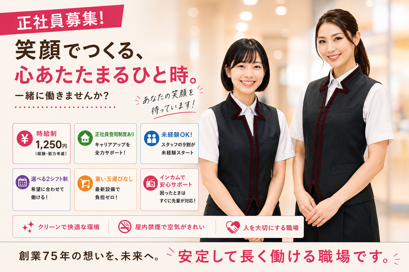 株式会社サンリキュールの求人・転職情報
