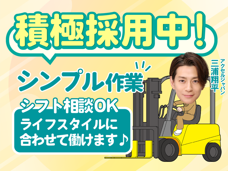 株式会社ファミリアモサ【sss-f】 印西市鹿黒南のアルバイト・バイト求人情報-12