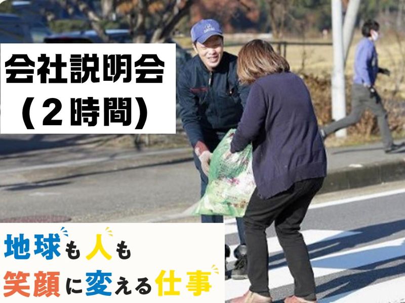 【滋賀開催】文理不問・環境コンサルティング説明会(2時間)