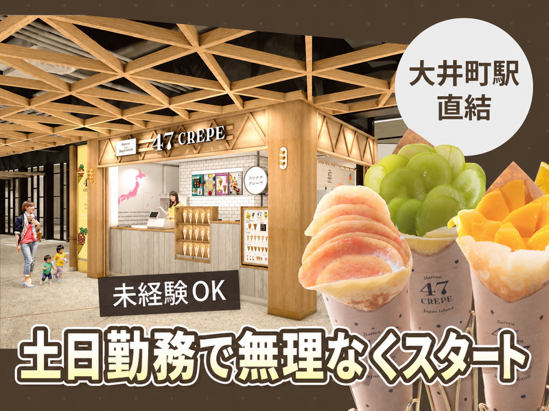 47CREPE　大井町店のアルバイト・バイト求人情報-03