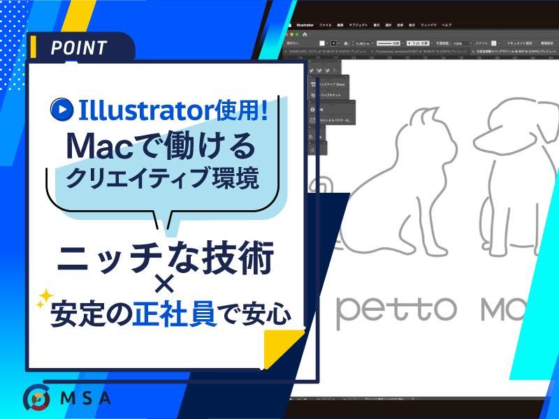 株式会社エムエスエーのアルバイト・バイト求人情報-02