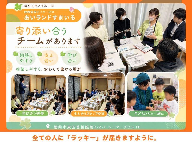 株式会社ならっきいの求人・転職情報
