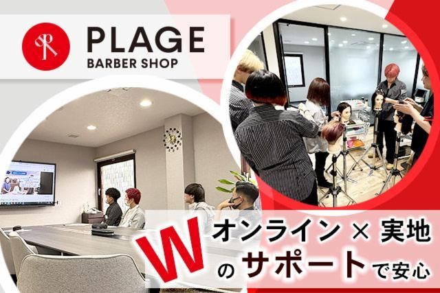 理容プラージュ　三郷店のアルバイト・バイト求人情報-02