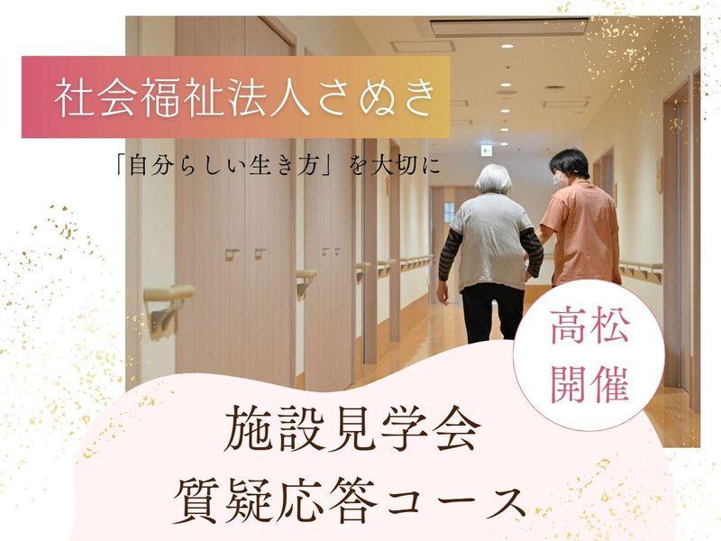 28卒|対面|介護施設の見学・先輩職員との座談会