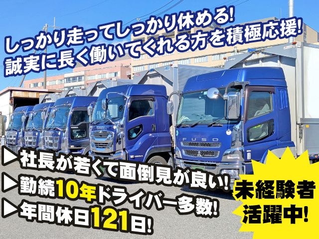 有限会社サカエ運輸の求人・転職情報