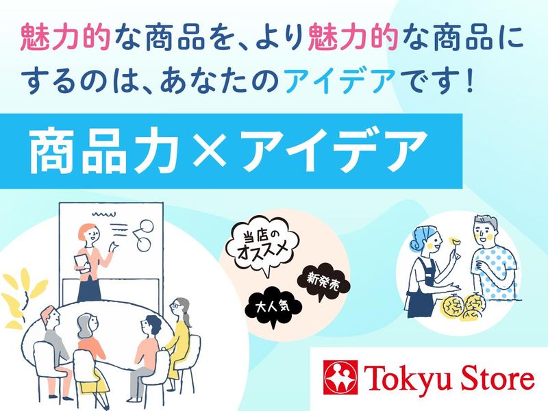 株式会社東急ストア