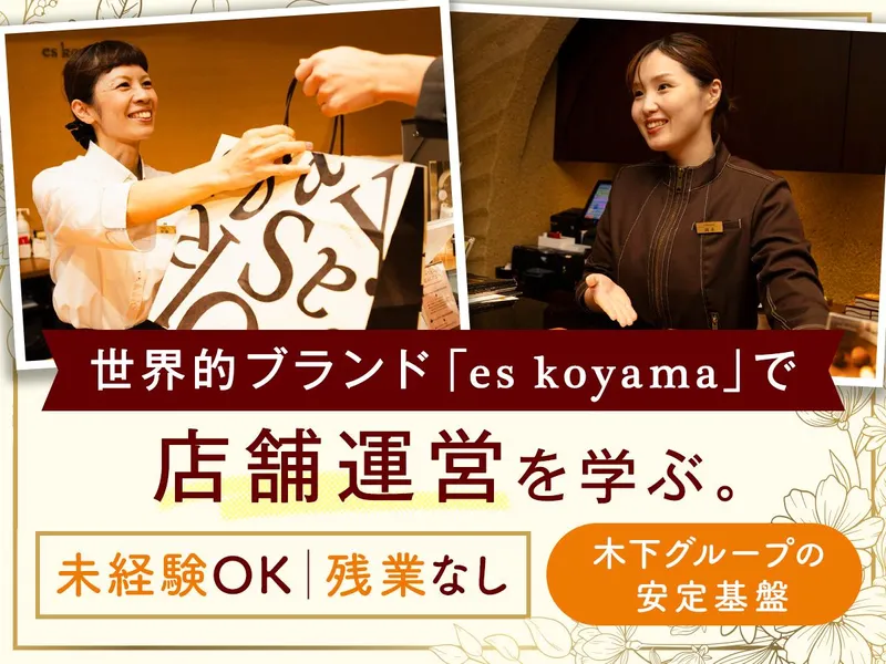 株式会社パティシエエスコヤマの求人・転職情報
