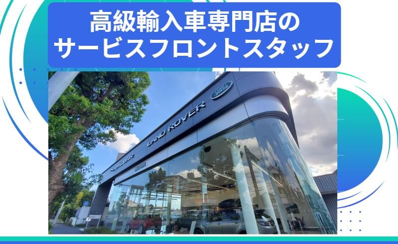 ファーストオート株式会社-0004の求人・転職情報