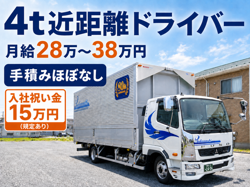 高梨運送株式会社の求人・転職情報