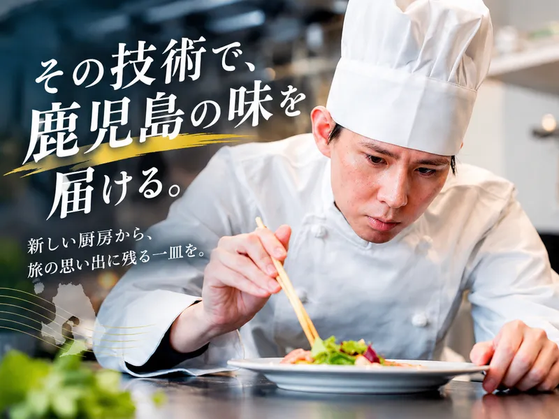 鹿児島アークシティ株式会社の求人・転職情報