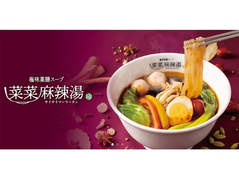 菜菜麻辣湯　イオンモール岡崎のアルバイト・バイト求人情報