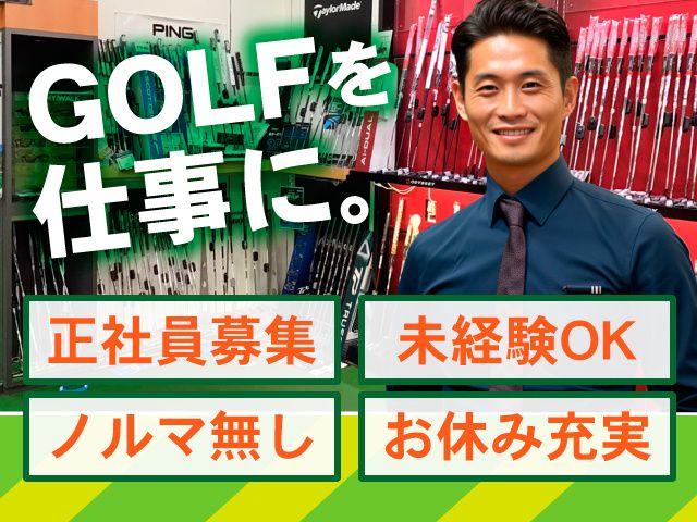 株式会社　有賀園ゴルフの求人・転職情報