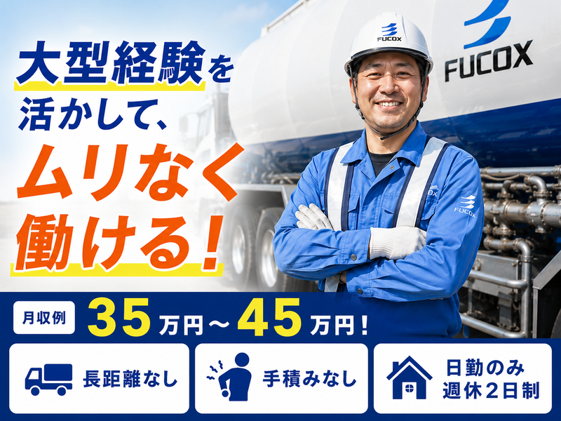 株式会社フコックスの求人・転職情報