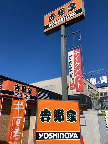 吉野家　西尾店の求人情報