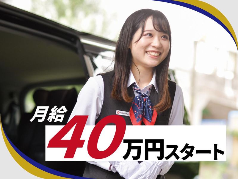 東洋交通株式会社（日本交通グループ）の求人・転職情報