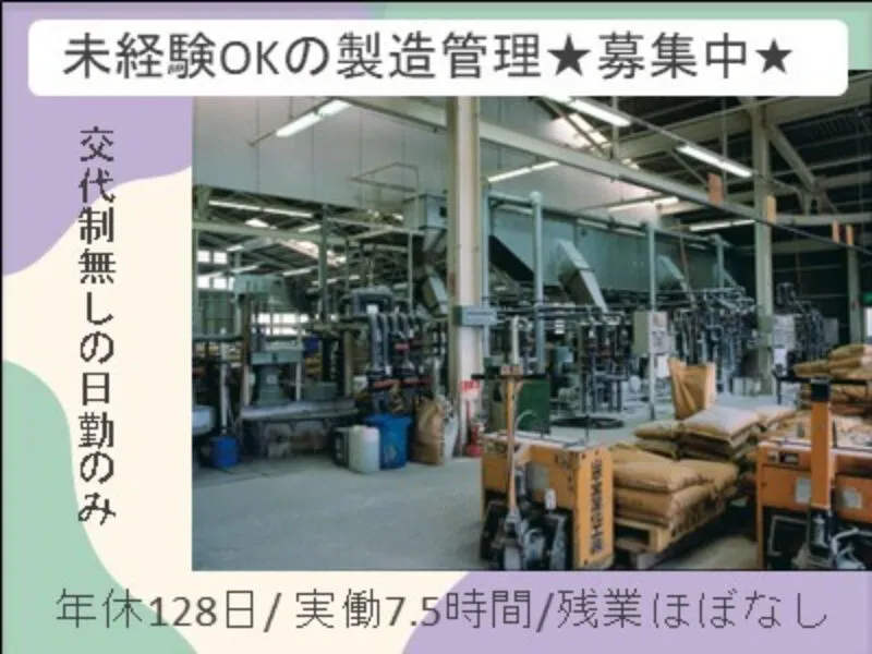山本窯業化工株式会社の求人・転職情報